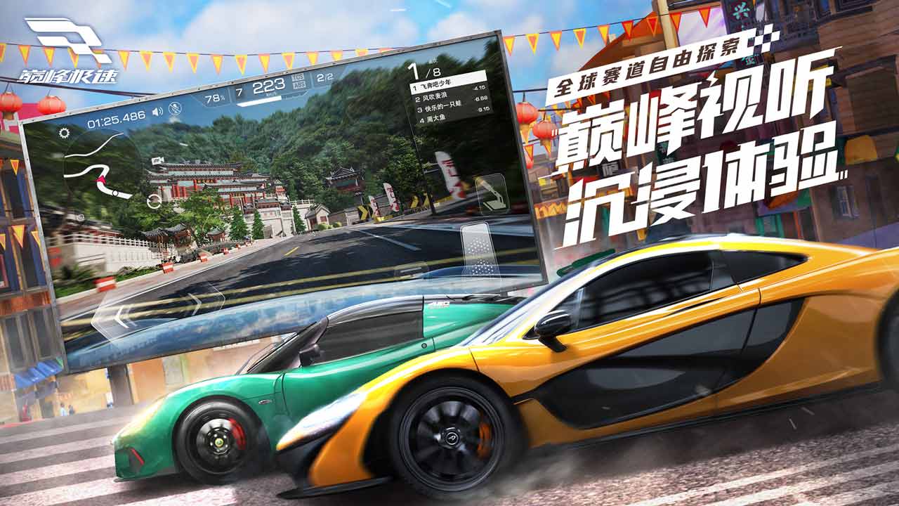 九游版巅峰极速  v1.0图1