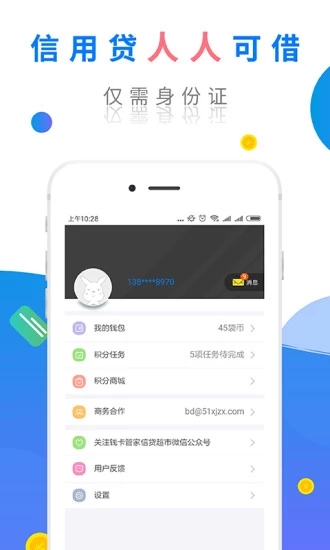 钱卡管家2024  v1.0图3