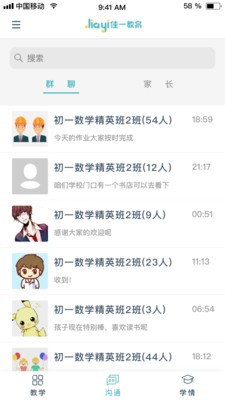 佳一智慧教学  v1.0.2图4