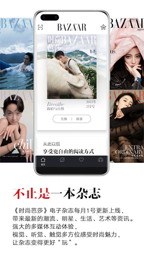 时尚芭莎  v5.5.4图1