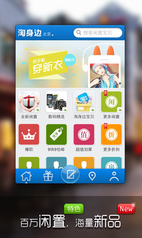 淘身边  v3.2.0图4