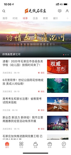 无线石家庄  v4.0.9图3