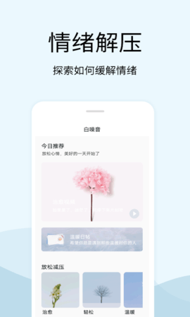 早安声音  v1.6图2