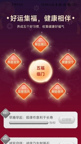 步步集福  v2.0.1图2