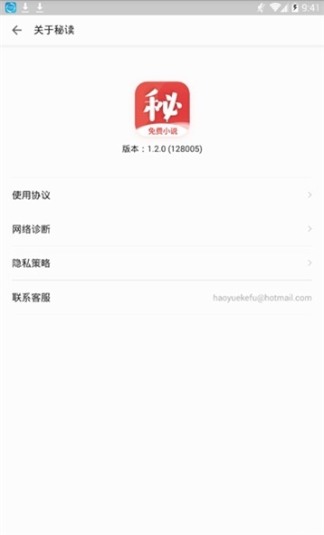 秘读免费小说手机版  v1.2.0图1