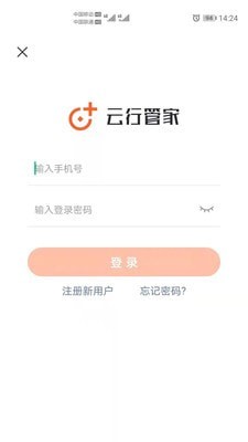 云行管家免费版下载  v1.0.0图1