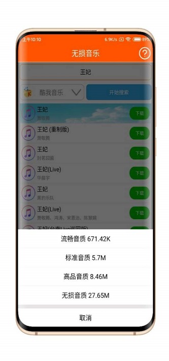 无损音乐免费版  v1.9图1