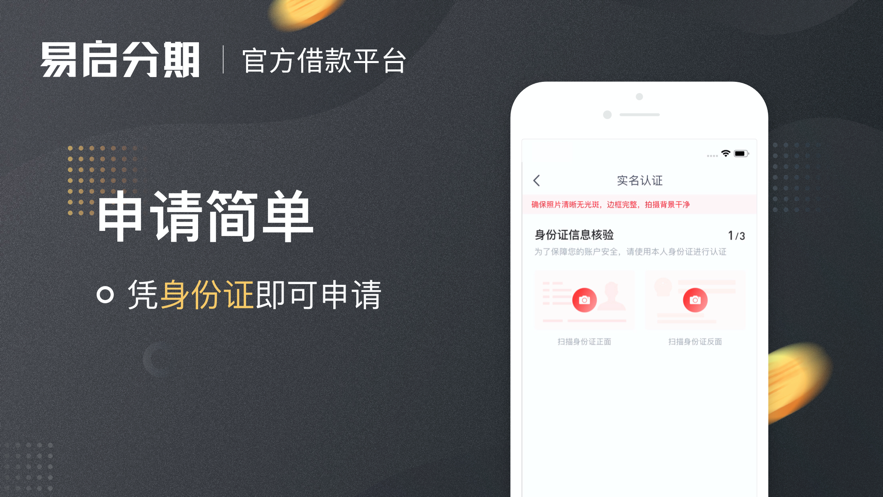 易启分期app  v1.0.0图3