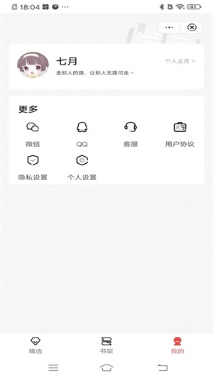 七月闲读安卓版  v1.0图2