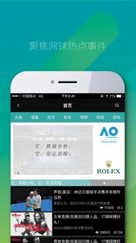 全网球  v2.10.9图1