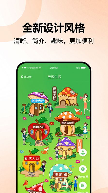 天悦生活安卓版下载安装  v1.0.0图1