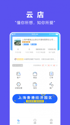 商浪商家版手机版下载  v2.03.0图3