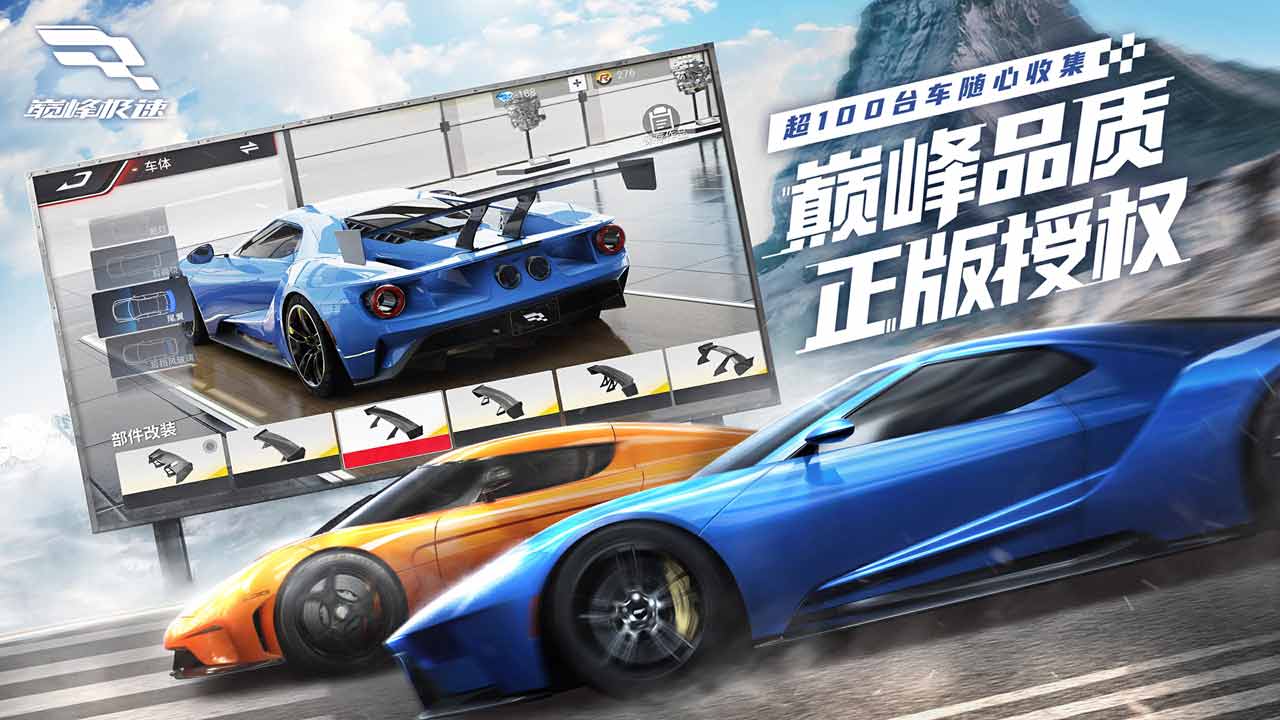 巅峰极速国际服下载3.1.G  v1.0图2