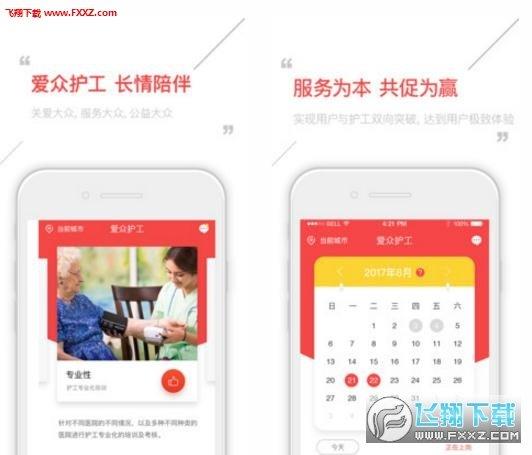 爱众护工  v1.0.5图2