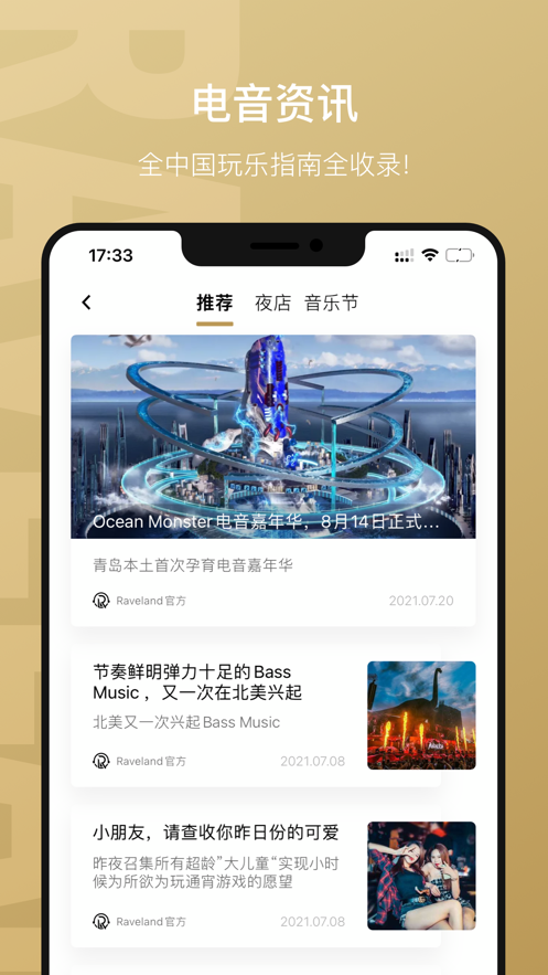 Raveland免费版  v1.0.1图3