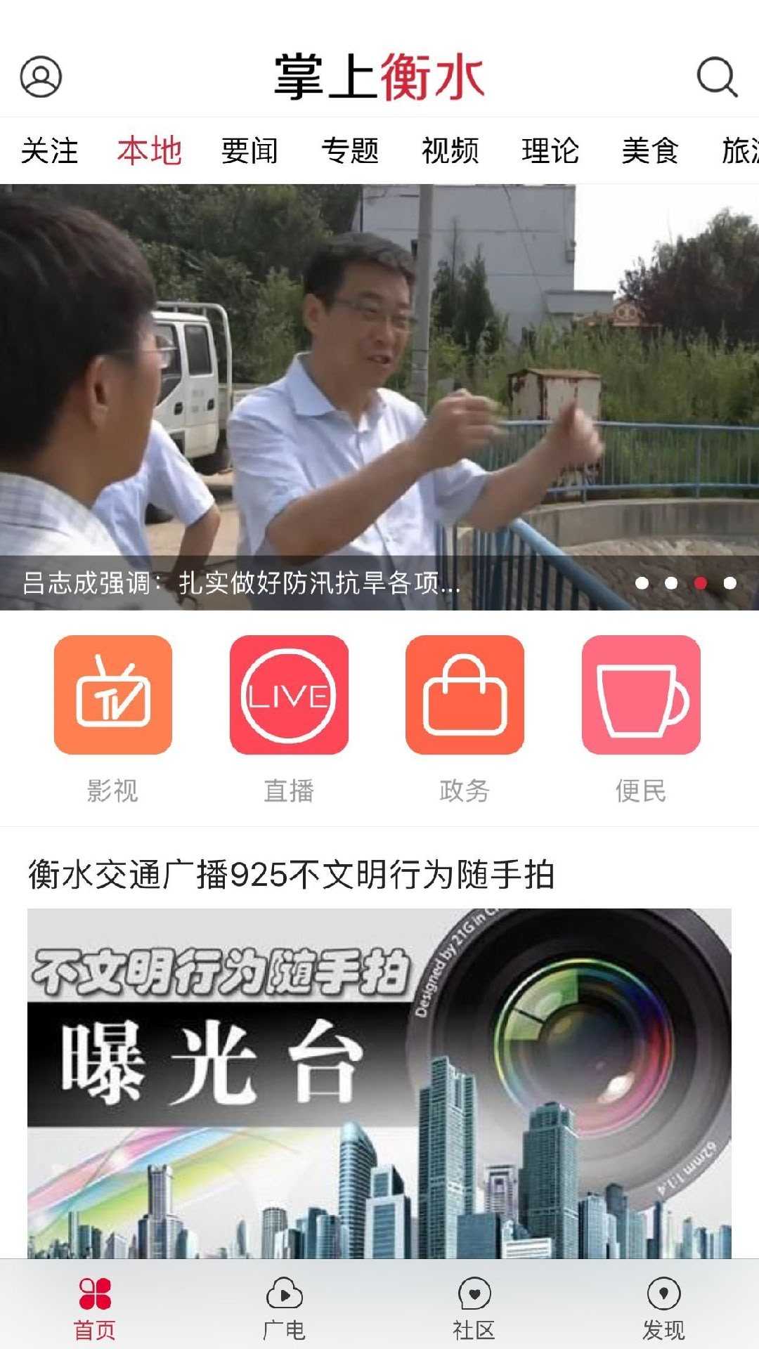 掌上衡水  v3.2.4图2