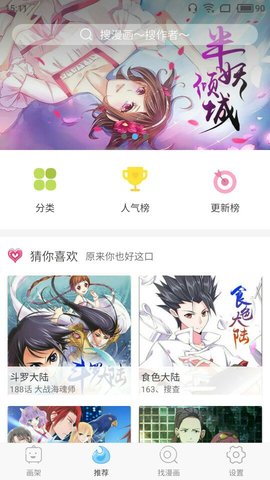 扑飞动漫最新版  v3.2.6图2