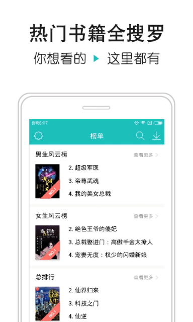 全本免费小说阅读器app