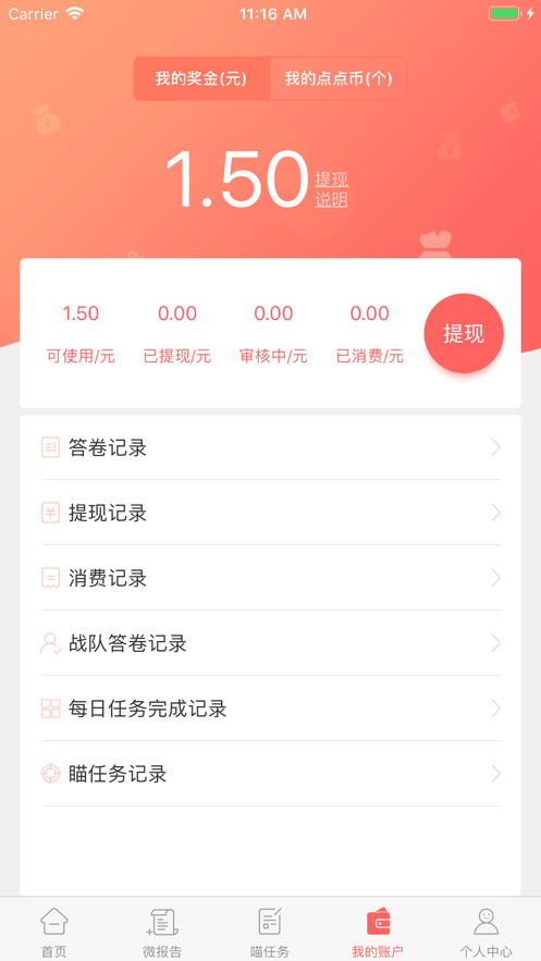 调查宝下载安装  v4.0.3图2