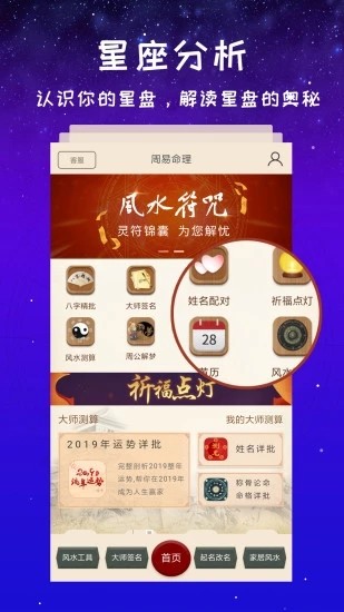 看看星座  v1.0图3