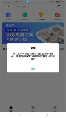 手机3d装修设计软件免费版下载苹果  v1.0.5图1