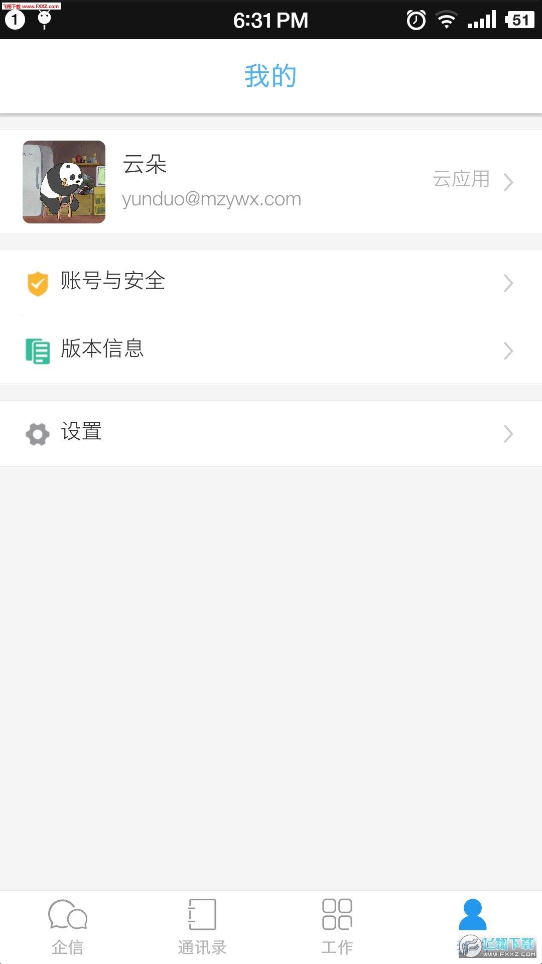 中云办公官方版  v1.0图2