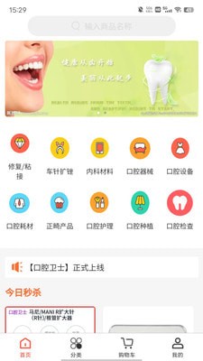 口腔卫士  v1.0.1图2