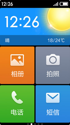 极简桌面  v3.1.12图1