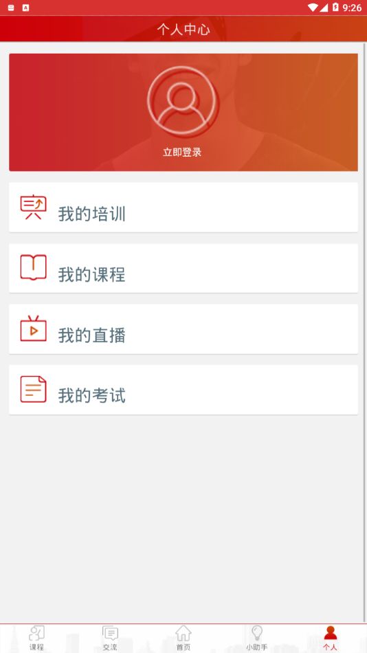 长庆培训app下载官网最新版手机端登录  v2.1.4图3