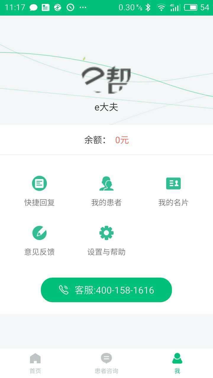 e帮护  v1.0.0图3