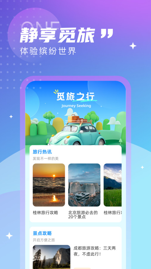 觅旅悦行手机版下载  v1.0.0图3