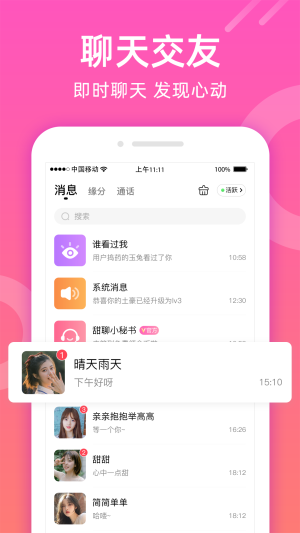 如遇甜聊交友  v1.1.0图3