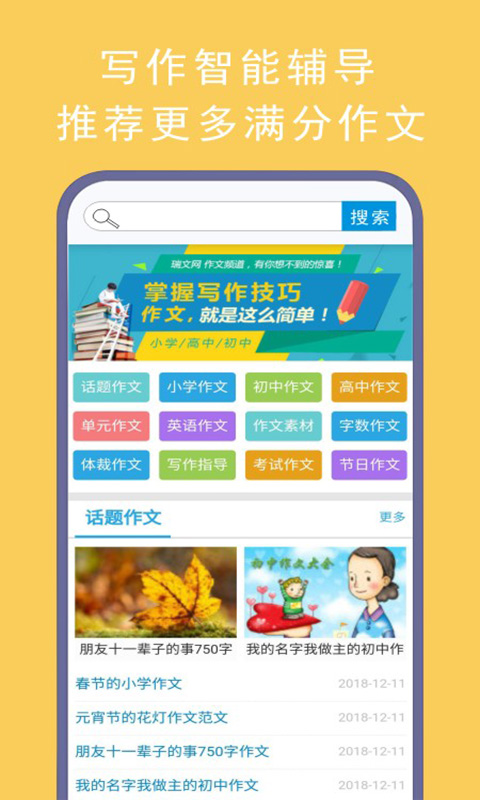 语文同步作文大全  v32.0图4