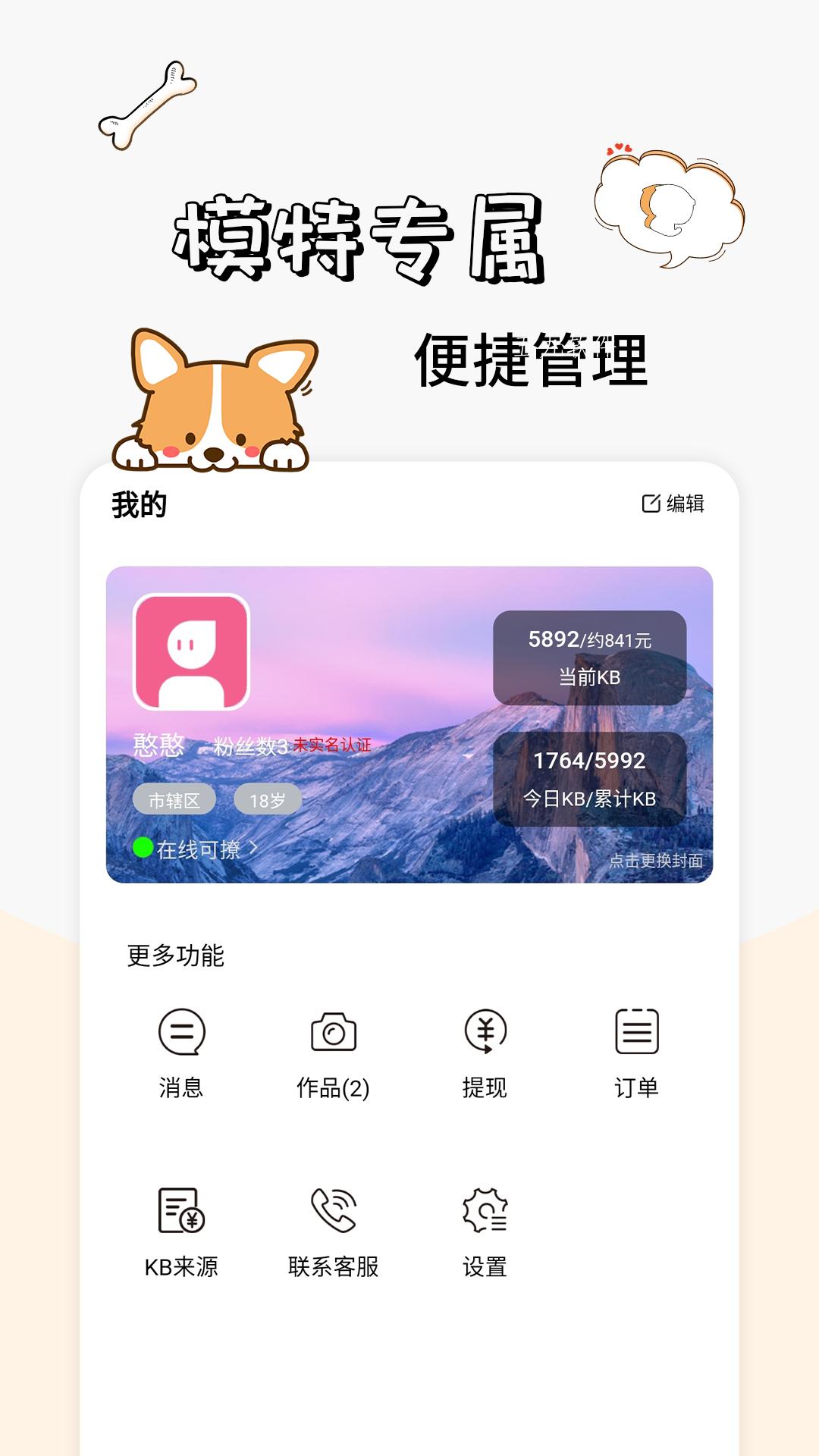 卡坦模特端安卓版  v1.0图3