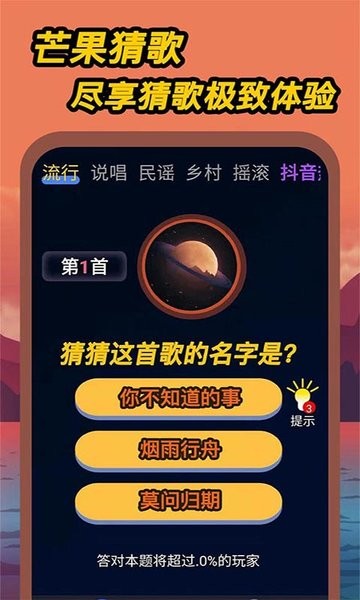 芒果猜歌  v1.0.6图1