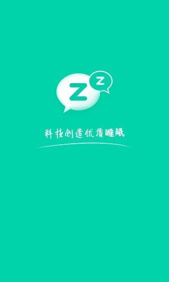 云中飞睡眠  v5.2.66图3