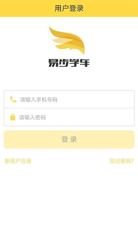 易步学车  v1.0.0图1