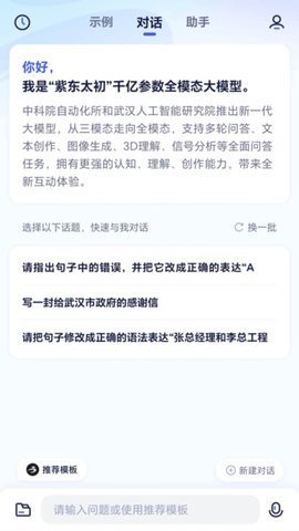 紫东太初官网  v2.0图2