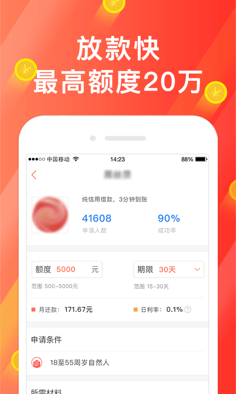 微贷大师安卓版  v4.3.3图2