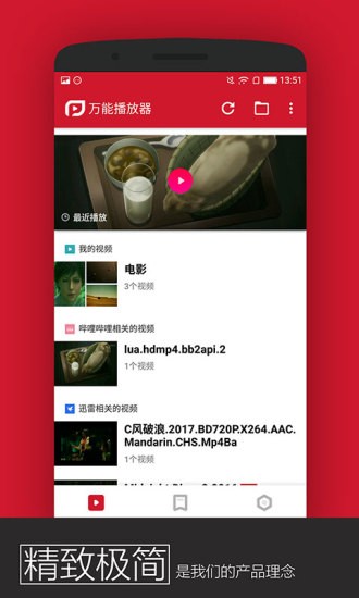 pp视频万能播放器最新版下载  v1.3.200图3