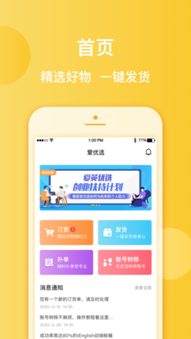 爱英优选  v.1.3.1图2