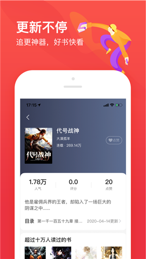 热门小说大全免费版软件下载安装最新  v1.0.0图3