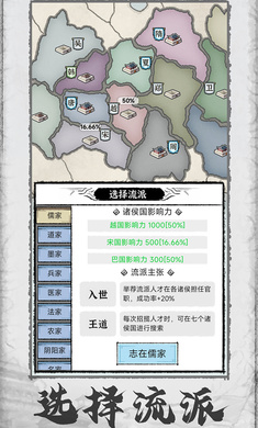 百家立志传折相思版  v1.0.4图2