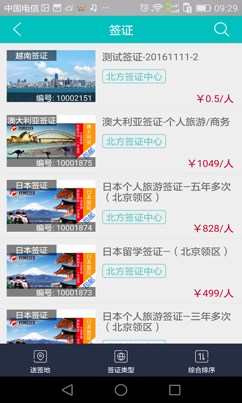 旅行家联盟  v1.2.0图4