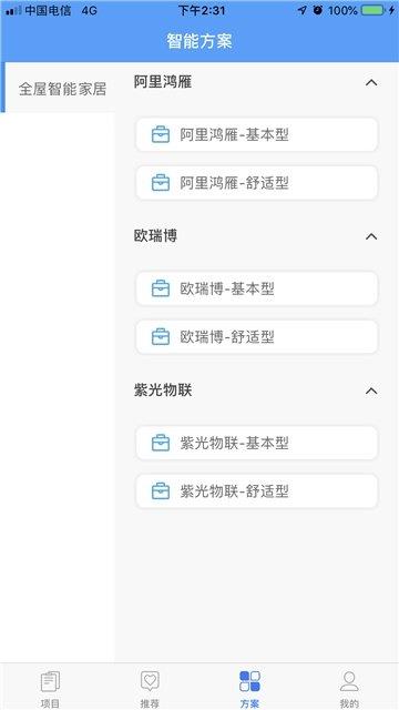 报价优选  v1.0图3