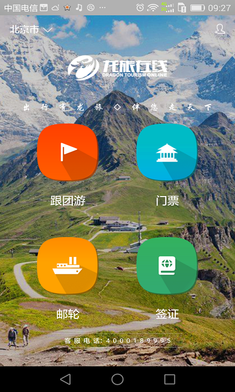 旅行家联盟  v1.2.0图1