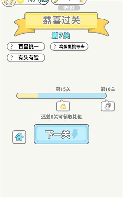 成语闯金殿游戏  v1.0.1图2