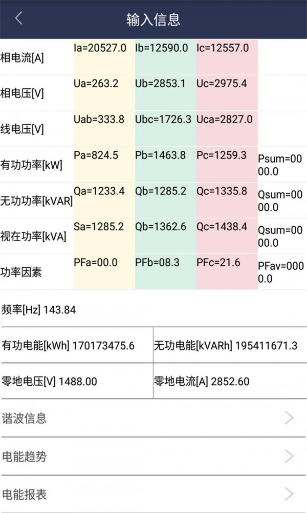 共享电工手机版下载安装苹果