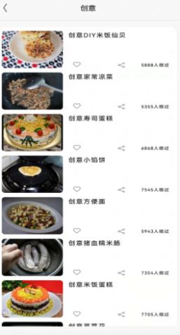 香喷喷食谱  v1.0.0图2