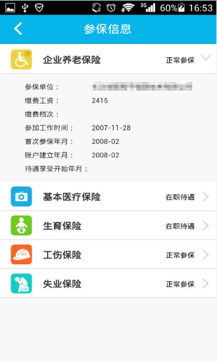 临沂智慧人社养老认证下载安装官网app  v4.0.1图1